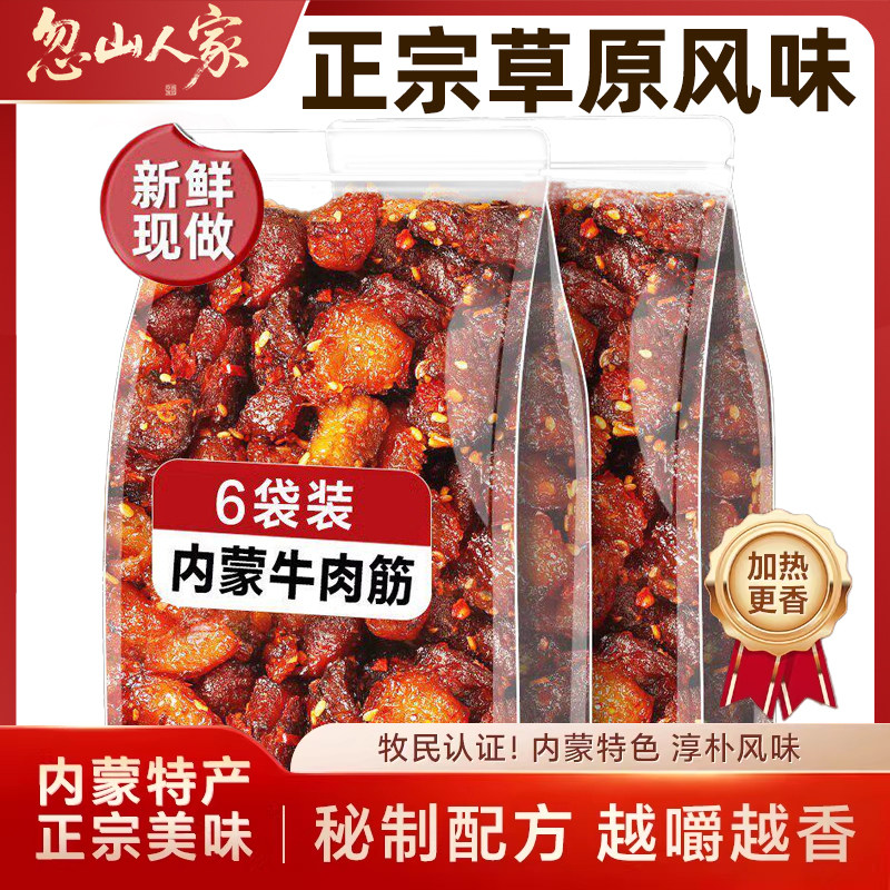 内蒙古特产牛肉筋筋头巴脑孜然香辣开袋即食牛肉干健康解馋零食