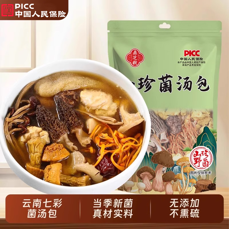【中国人保承保】七彩菌汤包