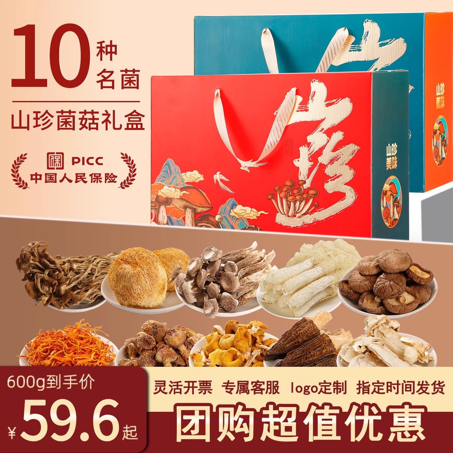 菌菇礼盒山珍礼盒干货礼盒年货实用礼盒送长辈礼品云南特产走亲戚,粮油调味/速食/干货/烘焙,香菇类,淘宝优惠券,粉丝福利购,淘宝优惠卷