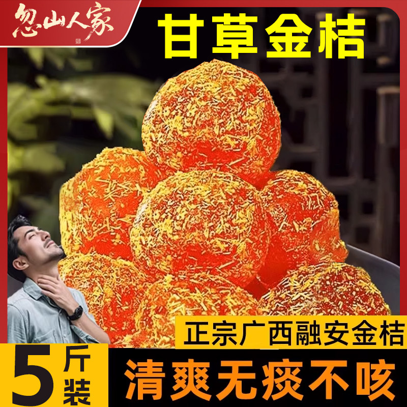 甘草金桔干正宗官方旗舰店蜜饯橘子广西融安无糖精非特级