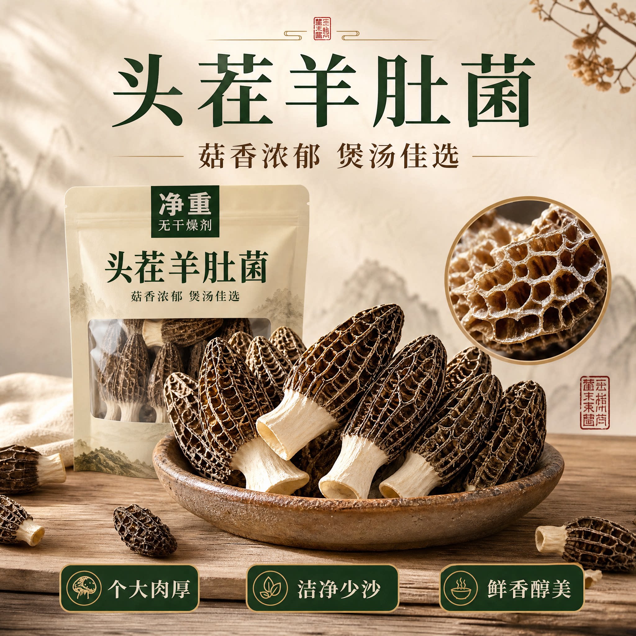 羊肚菌干货无硫剪柄大果煲汤炖汤食材当季新货净重100g