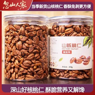 2026年新货临安山核桃仁小核桃仁肉罐装原味孕妇儿童零食营养坚果