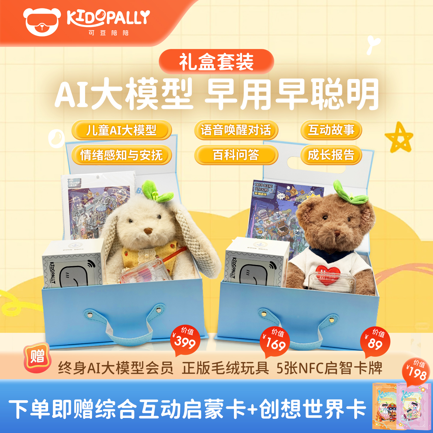 可豆陪陪ai玩具礼盒装早教启蒙益智实用创意男孩女孩儿童生日礼物