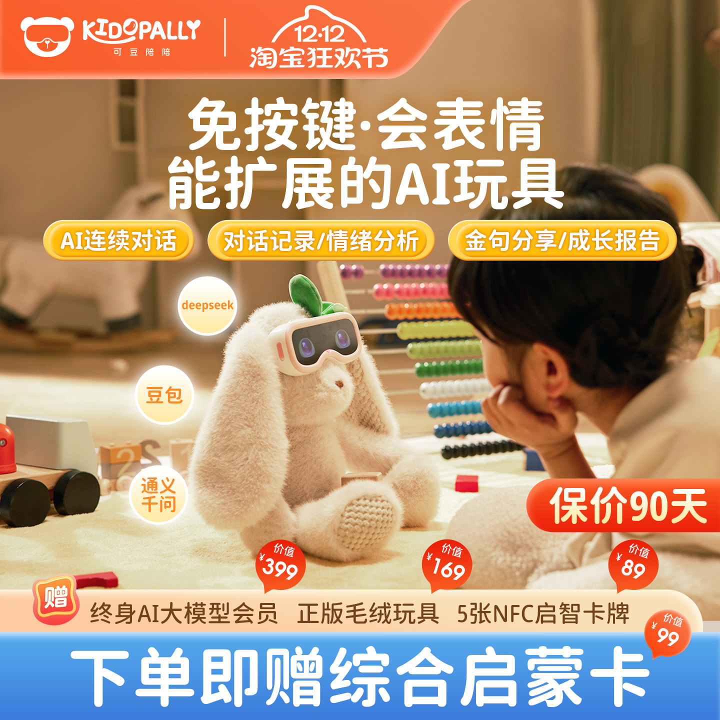 KidoPally可豆陪陪AI毛绒玩具