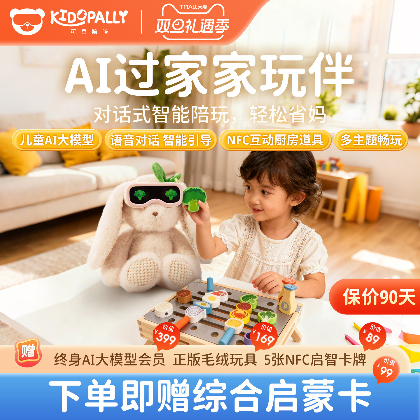 可豆陪陪AI玩具互动过家家女孩男孩儿童益智煮饭厨房女孩高端玩具