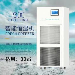 档案室机房智能净化恒湿机除湿加湿一体机非标设计制作