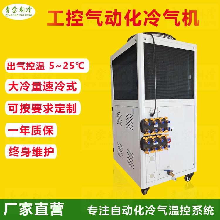 工业气动化冷气机机械手工件快速降温冷气机QX-3ARQ
