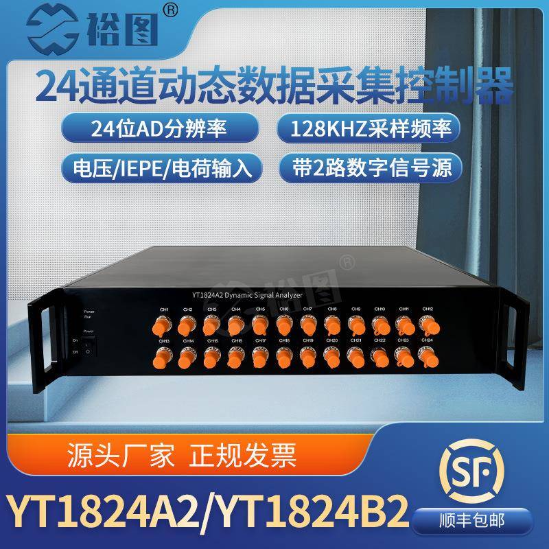 YT1824A2动态信号分析仪电压24通道数据采集器IEPE振动加速度振幅