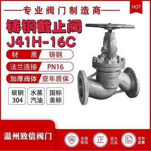 厂家直销J41H 25C截止阀手动法兰截止阀明杆锅炉蒸汽截止阀 16C