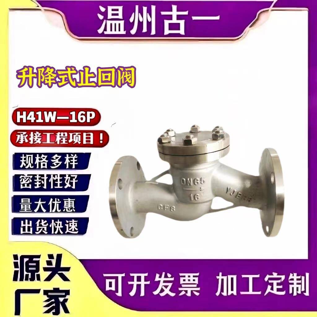 304/316材质不锈钢H41W--16P不锈钢卧式法兰止回阀单向阀逆止阀