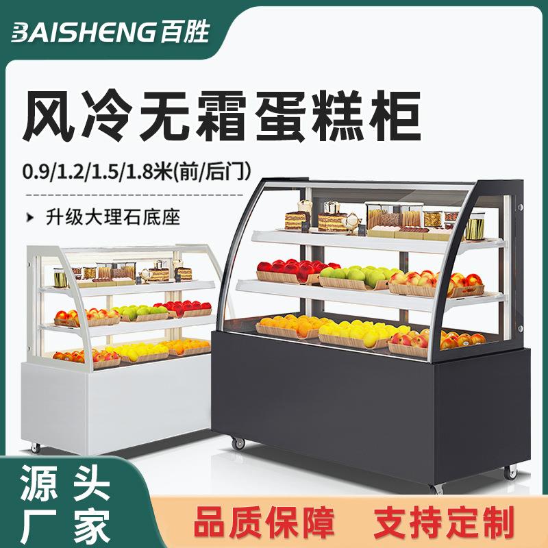商用蛋糕柜台式冷藏保鲜柜饮料展示柜水果立式风冷弧形西点柜糕点