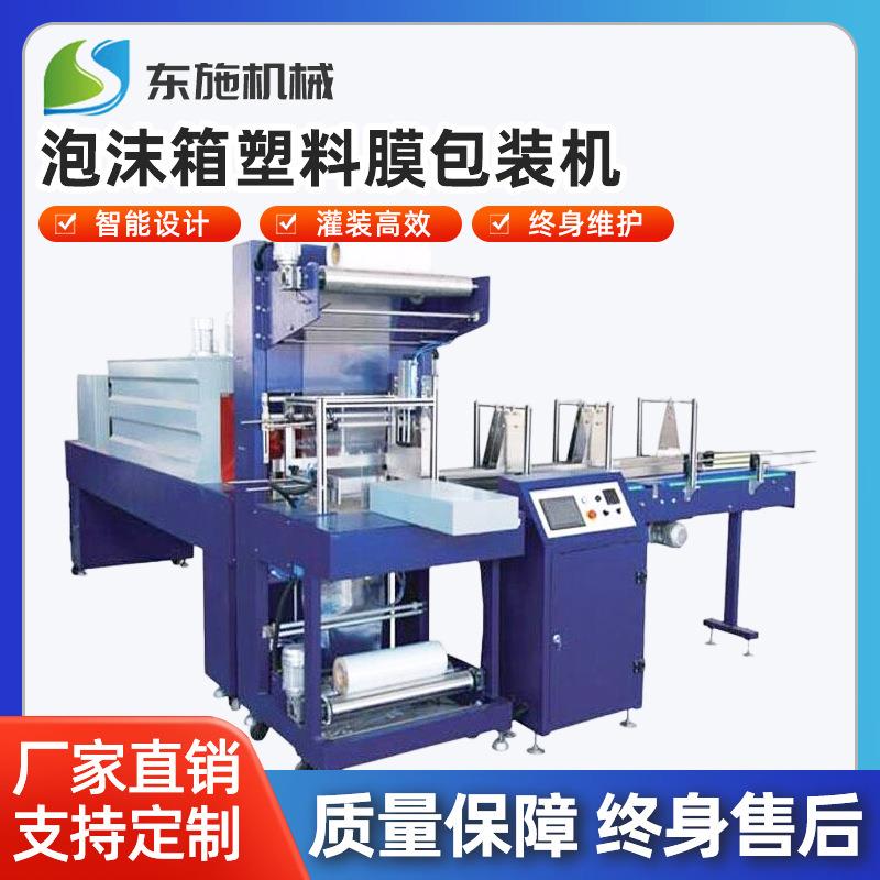 泡沫箱塑料膜包装机热缩膜机器玻璃水膜封切机瓶装饮料膜包机