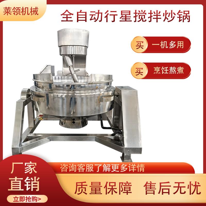 琥珀核桃搅拌设备高粘度物行星翻炒机器食堂炒鸡蛋不糊行星炒锅
