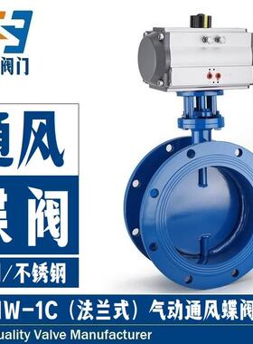 供应D641W-1C耐高温烟气环保除尘风量调节开关气动法兰式通风蝶阀