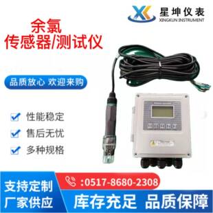 泳池自来水在线余氯检测仪氯酸控制器余氯传感器余氯监测仪