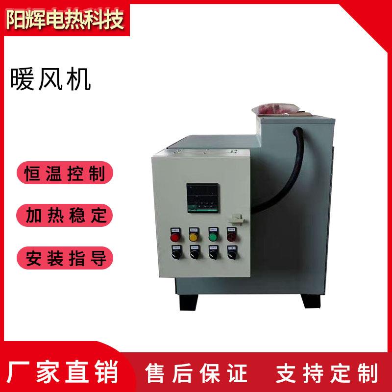 冬季大棚养殖烘干取暖工业取暖器暖风机带控温暖风机恒温可控