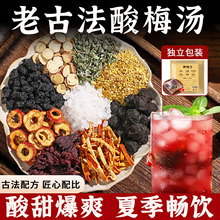 正宗老北京桂花酸梅汤原材料包免煮酸梅汁茶包古法乌梅汤商用批发