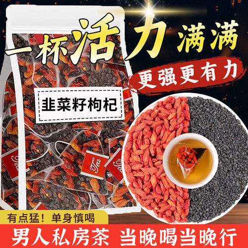 韭菜籽枸杞茶包炒熟组合茶独立装中药材肝肾同补泡水喝男士养生茶