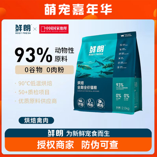 鲜朗猫粮2kg全价无谷低温烘培猫粮成猫幼猫主食冻干生骨肉鲜郎6kg