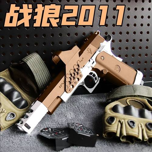 战狼2011枪王之王电影同款竞技ipsc1911男孩玩具枪软弹道具模型