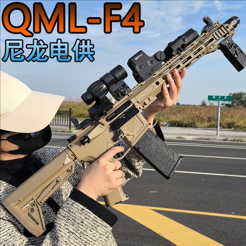 QML-F4尼龙电供电动连发玩具枪儿童男孩突击冲锋步抢模型软弹枪