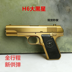 H6合金勃朗宁手抢玩具成人男孩仿真金属模型发射软弹枪专用礼物