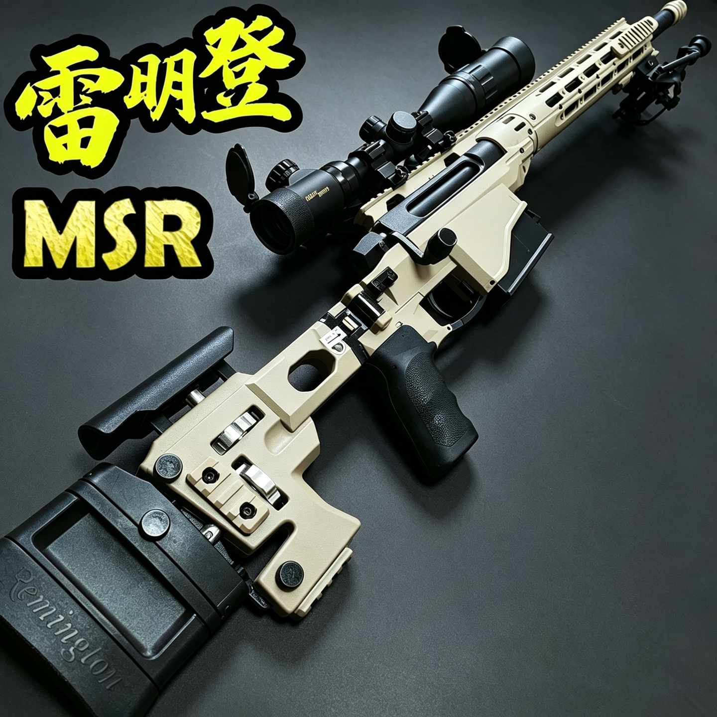 捷鹰MSR抛壳软弹枪雷明顿玩具枪男孩成人吃鸡同款AWM尼龙拉栓儿童