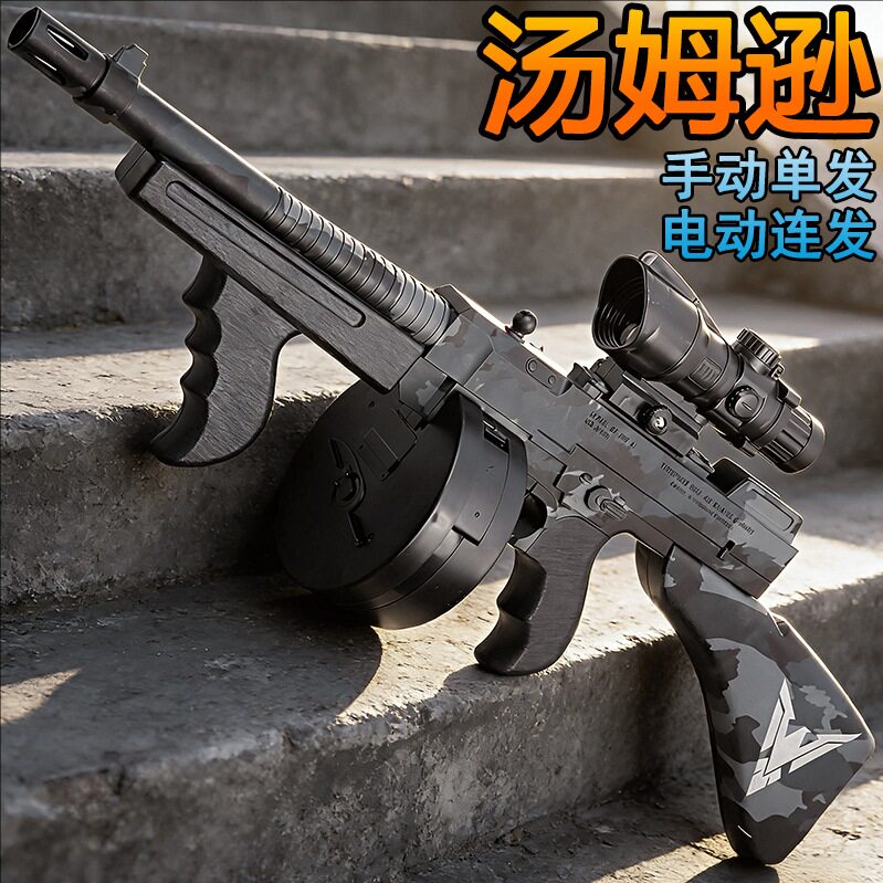 微冲汤姆逊黑鹰玩具枪电动连发冲锋儿童玩具枪手自一体专用软弹枪