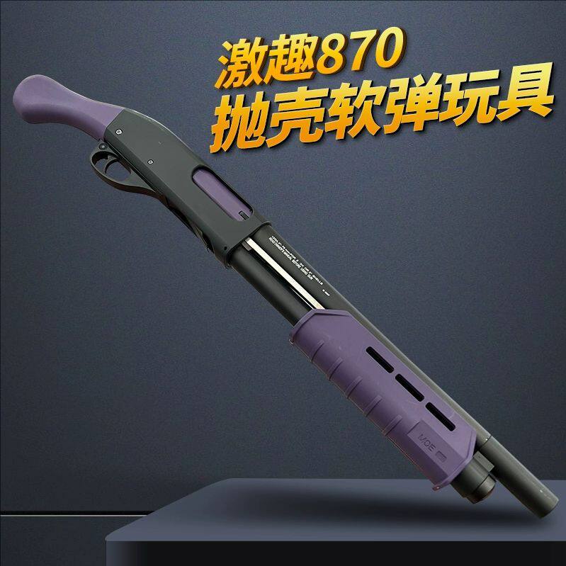 激趣M870抛壳软弹成人玩具枪