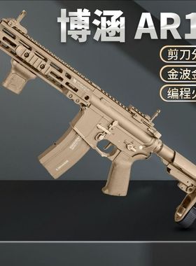 博涵AR16MK8金齿电动连发软弹枪火控版冲锋枪成人玩具男孩真人cs