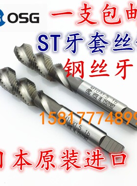 OSG钢丝螺套美制护套螺旋丝攻ST2-56 6-32 8-32 1/4-20 牙套丝锥