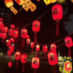 饰灯饰春节家用闪灯串灯挂灯 新年彩灯福字led灯过年小灯笼阳台装