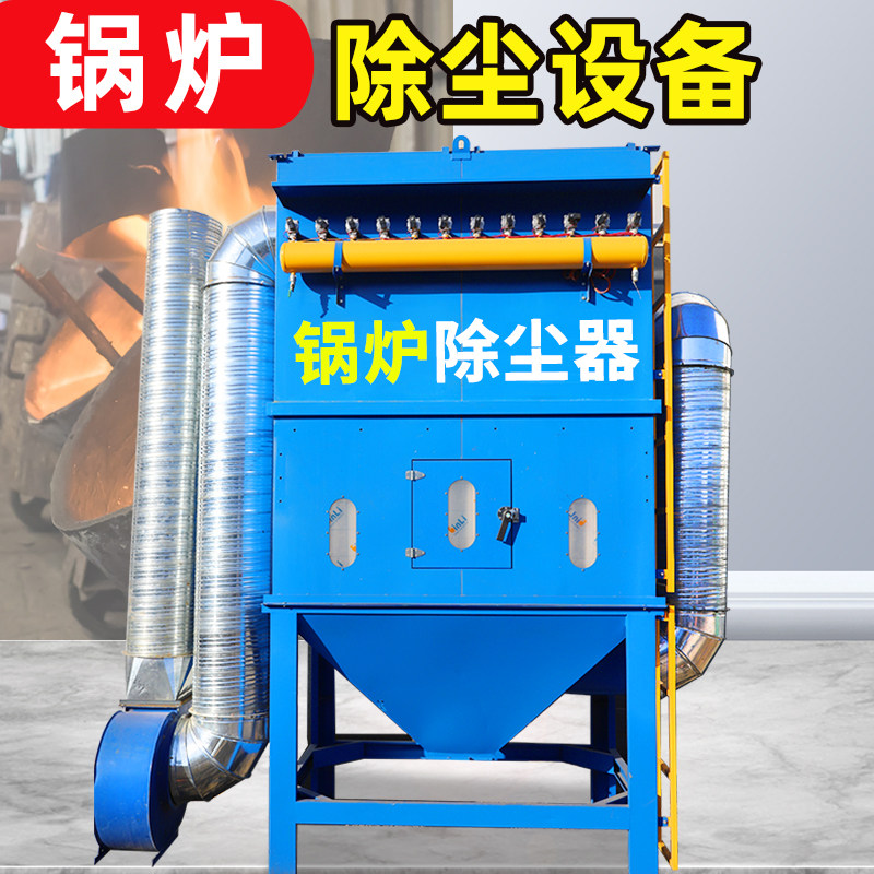 锅炉布袋除尘器工业燃煤耐高温蒸汽生物质颗粒粉尘收集器环保设备