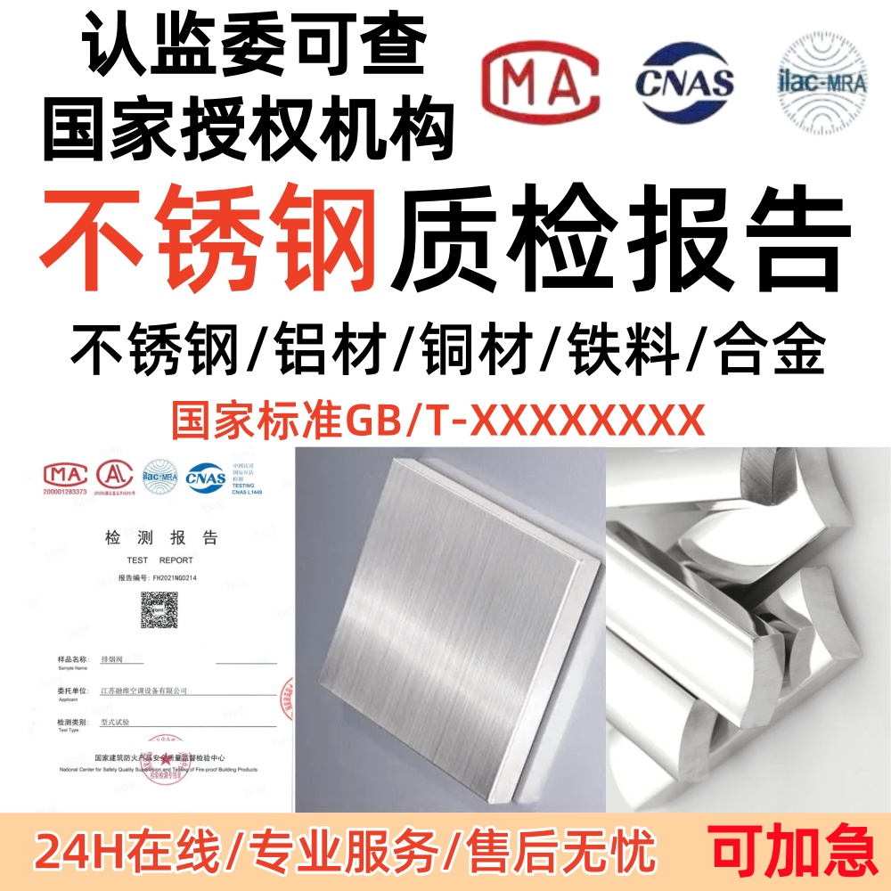 CMA/CANS金属材料检测质检报告