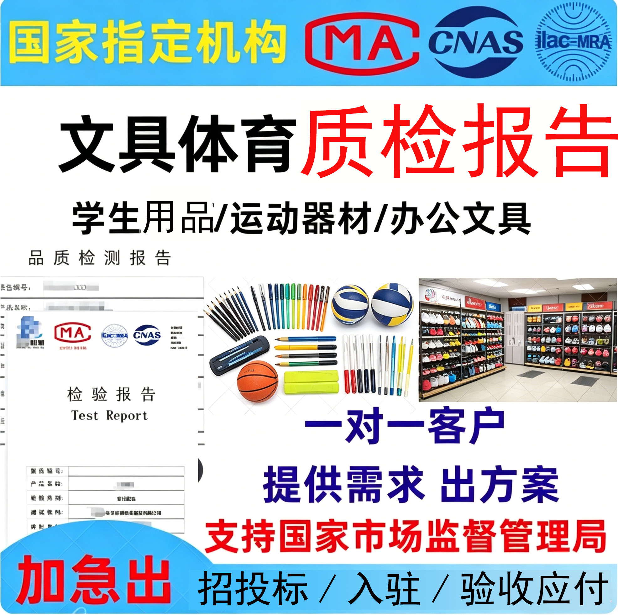 文具健身体育运动用品台球塑胶跑道草坪器材检测验安全性能甲醛CM