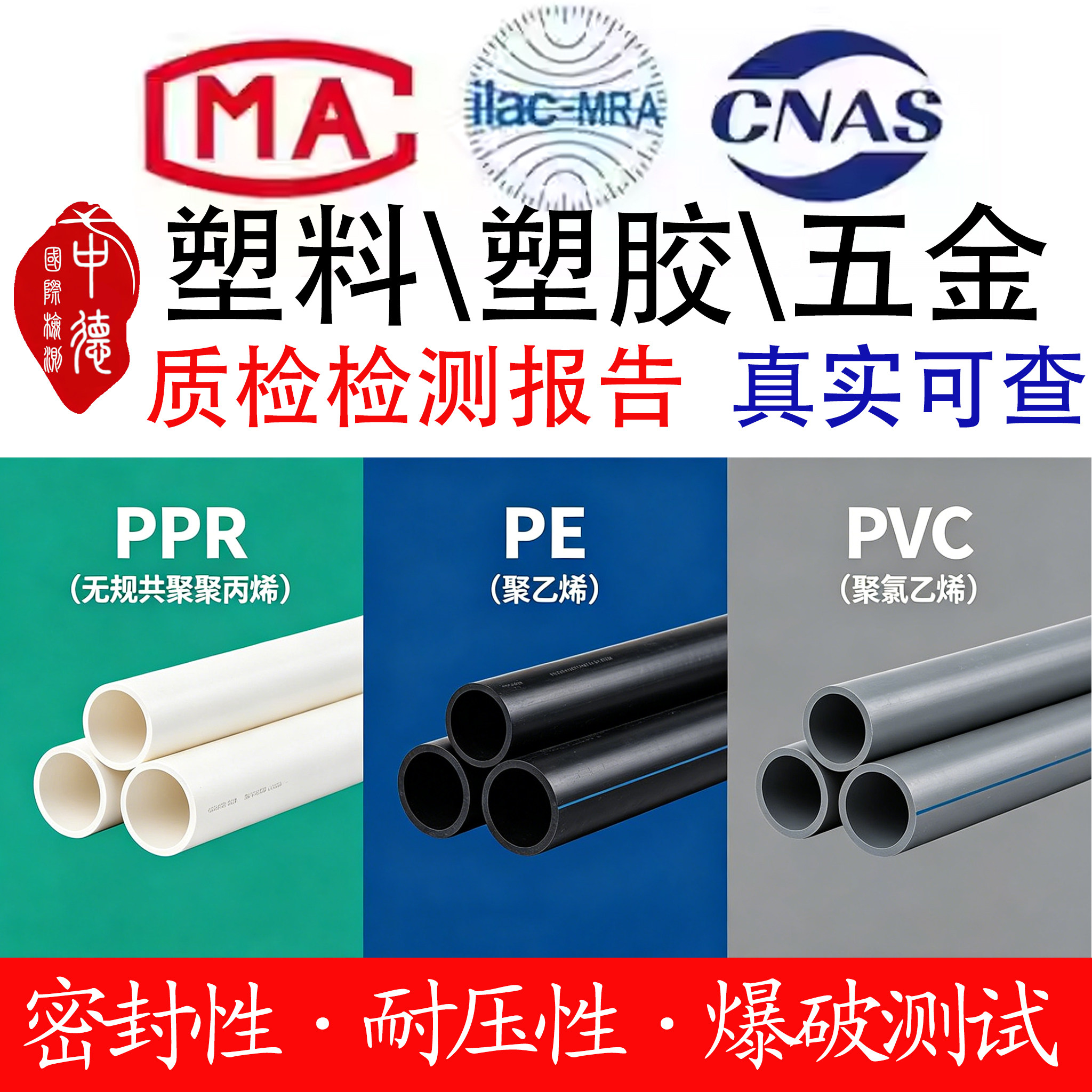 机构可加急CMA/CNAS塑料制品橡胶质检测报告投标验收PP/ABS/PC