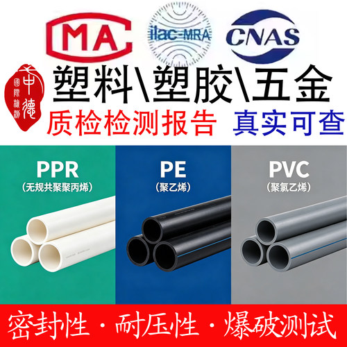 可加急CMA/CNAS塑料制品检测报告