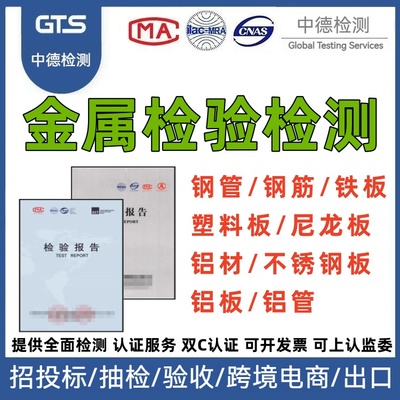 第三方检测机构钢管钢筋铁板塑料板检验报告投标验收项目CMA/CNAS