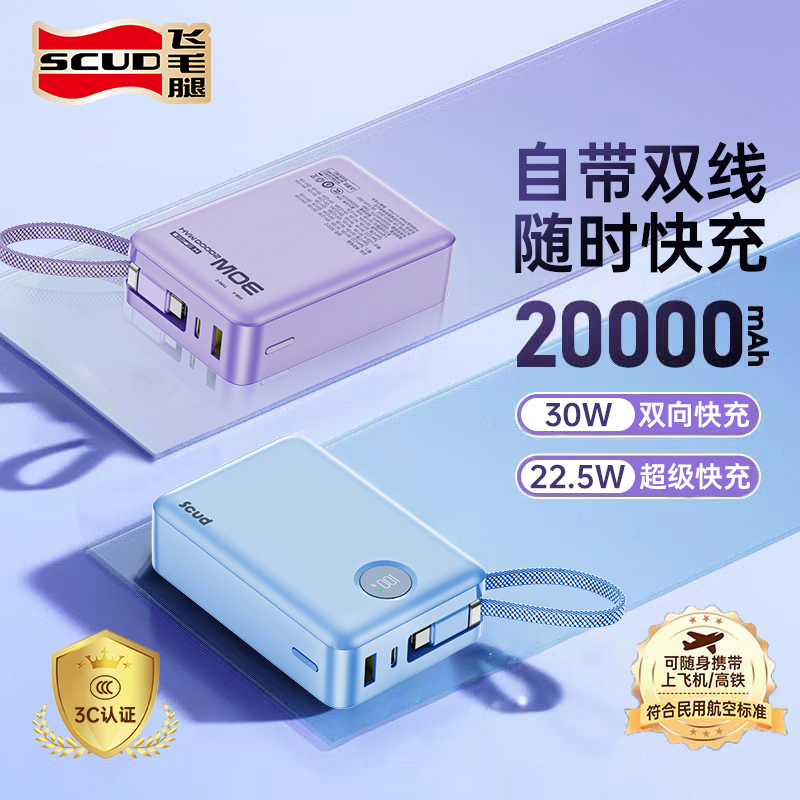 飞毛腿自带线充电宝20000毫安30W快充大容量小巧便携双线22.5W超级快充移动电源官方正品旗舰店适用华为苹果