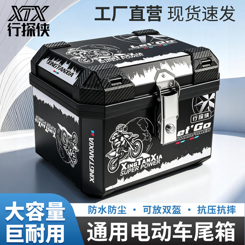 行探侠电动车尾箱厂家直营