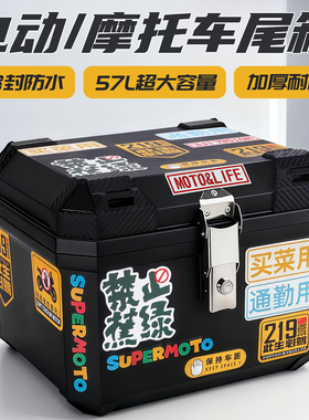 电动车后备箱大容量雅迪台铃九号小牛通用大容量防水摩托车尾箱