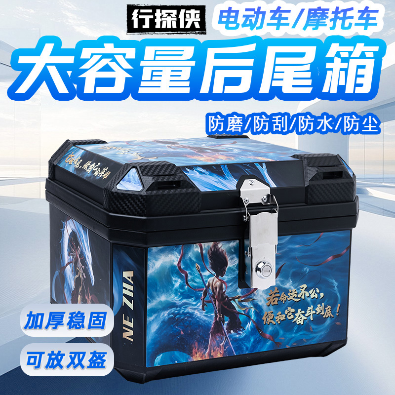 行探侠摩托车大容量尾箱工厂直营