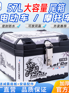 摩托车尾箱台铃雅迪爱玛九号通用大容量电动车后备箱防水外卖箱