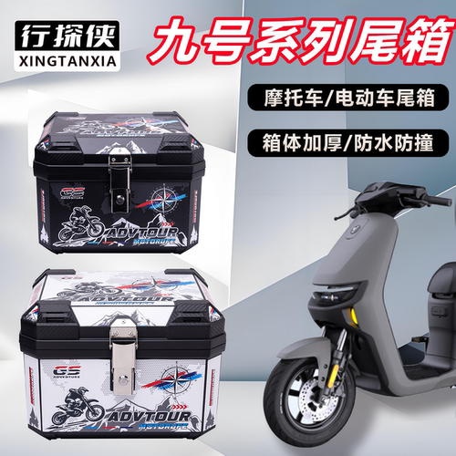 电动车尾箱九号系列F90/M85C/F90M/通用大容量加厚电动车后备箱