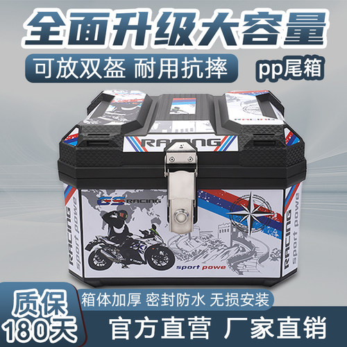 行探侠大容量摩托车防水尾箱