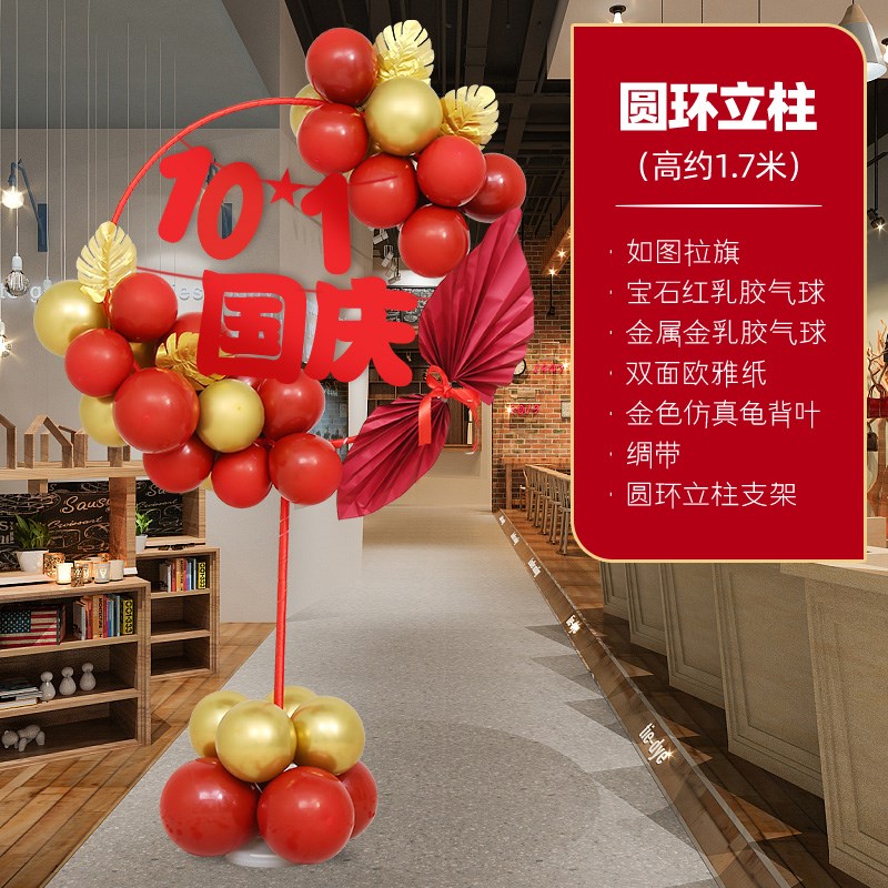 中秋十一国庆气球布置商场店铺喜庆节日开业氛围圆环立柱装饰用品