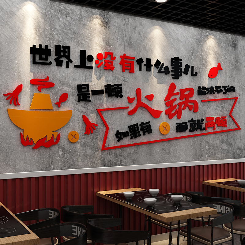 网红重庆火锅店墙面挂件装饰品画贴纸创意布置串串冒菜麻辣烫背景