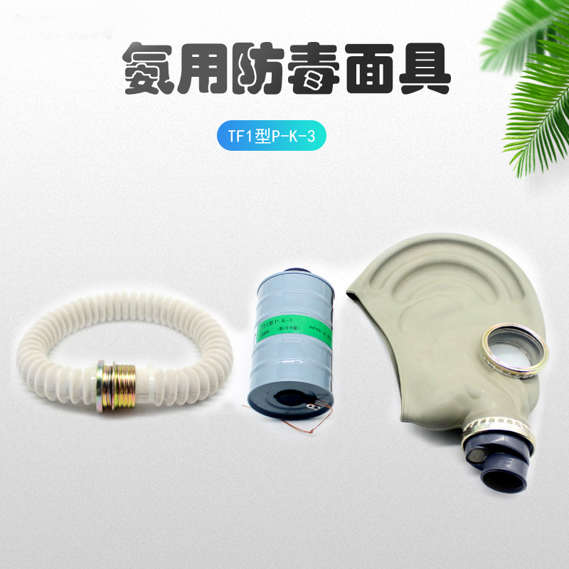 唐人TF1型P-K-3氨用防毒面具过滤罐罩防液氨/硫化氢4号滤毒罐