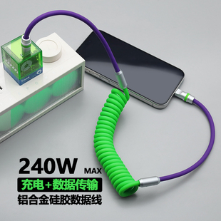 客制化240w车载拼色数显伸缩弹簧硅胶快充数据线适用苹果充电线