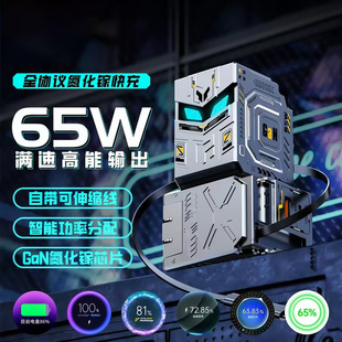 65W氮化镓充电器机甲风自带80cm伸缩线超级快充闪充笔记本电脑充电头适用苹果华为OPPO小米手机20V3.25A